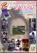 GT졼󥷥 SUGO-1(DVD)(J-003)