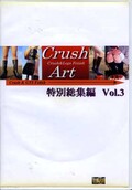 Crush Art  Vol.3(DVD)(CRS-3)