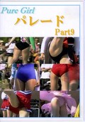 Pure Girl ѥ졼 Part9(DVD)(PD-009)