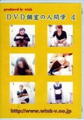 DVD ļοʹֳ 4(DVD)(DV-04-AB)