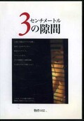 3᡼ȥη֡ʪ02(DVD)(SPD-021)