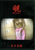  NozokiἼ(DVD)(NO-K1)