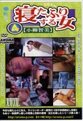 դꤹ 4ξ(DVD)(ARMD-116)