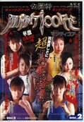 女闘神マンティコア(DVD)(CFD-002)