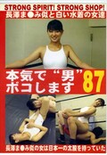 ܵǡˡɥܥޤ 87(DVD)(BO-087)