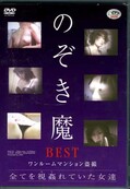 ΤBEST롼ޥ󥷥(DVD)(DNZ-01)