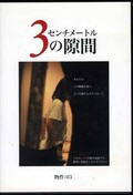 3᡼ȥη֡ʪ03(DVD)(SPD-051)