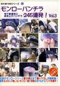 ѥ245Ϣȯ Vol.3(DVD)(MRRDV-003)