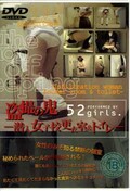 𻣤εҹἼȥ졼(DVD)(DGG-037)