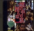 ΰʻѡ(DVD)(YD-219)