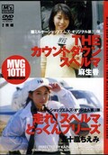 THEȥ󥹥ڥޡ졪ڥޤɤäץ꡼(DVD)(MVDD-001)