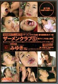 ザーメンクラブ 5　みゆき(DVD)(SCD-009)