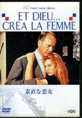 素直な悪女(DVD)(IVCF-7007)