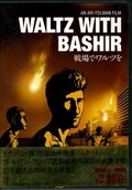 戦場でワルツを(DVD)(DLV-F5971)