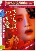 さらば、わが愛　霸王別姫(DVD)(ACBF-10321)