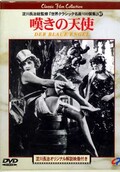 嘆きの天使 マレーネ・ディートリッヒ(DVD)(CPVD-1176)