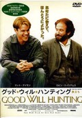 グッド・ウィル・ハンティング(DVD)(DKS-060)