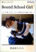 Bound School GirlҤ(DVD)(BN-CH02)
