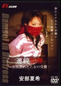 Ϣ³-ˬ줿μ-ƴ(DVD)(DS-001)