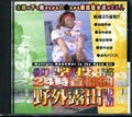 衝撃投稿24時首都圏野外露出事情(DVD)(EGD003)