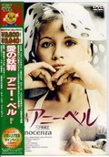 愛の妖精　アニー・ベル(DVD)(SBIBF-3254)