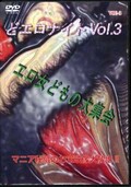 ɥʥ Vol.3(DVD)(VJE-3)