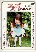 第一回コスプレ撮影会コスプレイヤーしおん(DVD)(DCP-01)