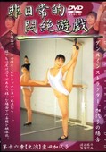 Ūͷ载ϻϡĲ(DVD)(DPH-16)
