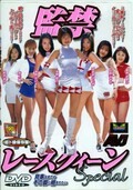 ƶإ졼Special(DVD)(DDD-032)