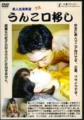 ǿͽб˾֥󤳸ܤ(DVD)(ODV-93)