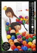 濃厚ピュアラブ早熟合体○学生　坂本愛海　森野ひな(DVD)(ANND-012)