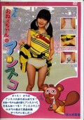 TENNおねぇちゃんのアンスコ(DVD)(RJA-2)