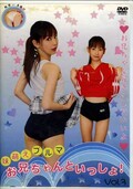 妹萌えブルマお兄ちゃんといっしょ！Vol.3(DVD)(RJI-3)
