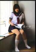 僕の妹 11　ーC学生シスターラブー(DVD)(PRMD-040)