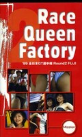 Race Queen Factory 