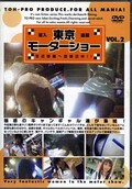 ⡼硼 VOL.2(DVD)(TOPC-10)