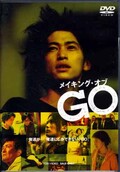 メイキング・オブ GO　窪塚洋介(DVD)(DSTD02038)