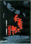 仁義なき戦い 頂上作戦　菅原文太(DVD)(DSTD02029)