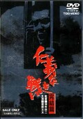 仁義なき戦い 完結篇　菅原文太(DVD)(DSTD02030)