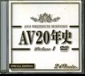 AV20ǯ Deluxe I(DVD)(DAJ-001)