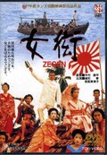 女衒　今村昌平監督作品(DVD)(DSTD02292)