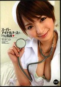 スーパーアイドルナースのHな看護　星美りか(DVD)(IPTD-882)