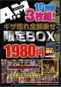 褻BOX(DVD)(ATOM-123)