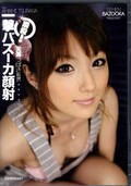 瞬殺！一撃バズーカ顔射　天海つばさ(DVD)(IPTD-650)