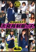 Kawaユス！未発育制服っ子。(DVD)(NWF-232)