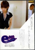 㤤λҤȥ롼ॷƤޤ(DVD)(EDGE-107)
