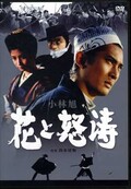 花と怒濤　小林旭(DVD)(BBBN-4073)