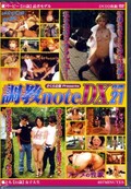 調教note DX Vol.21(DVD)(CNDX-021)
