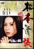 松本清張 内海の輪(DVD)(DA-0781)