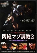 ޥĴ 2(DVD)(DOKU-027)